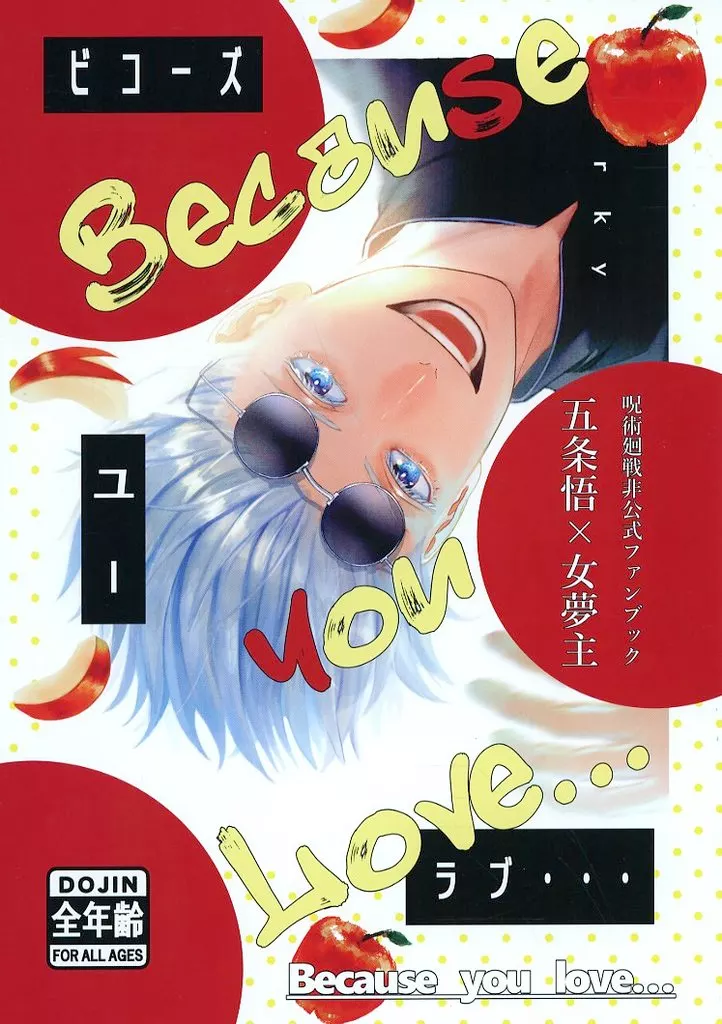 Because you love – 呪術廻戦