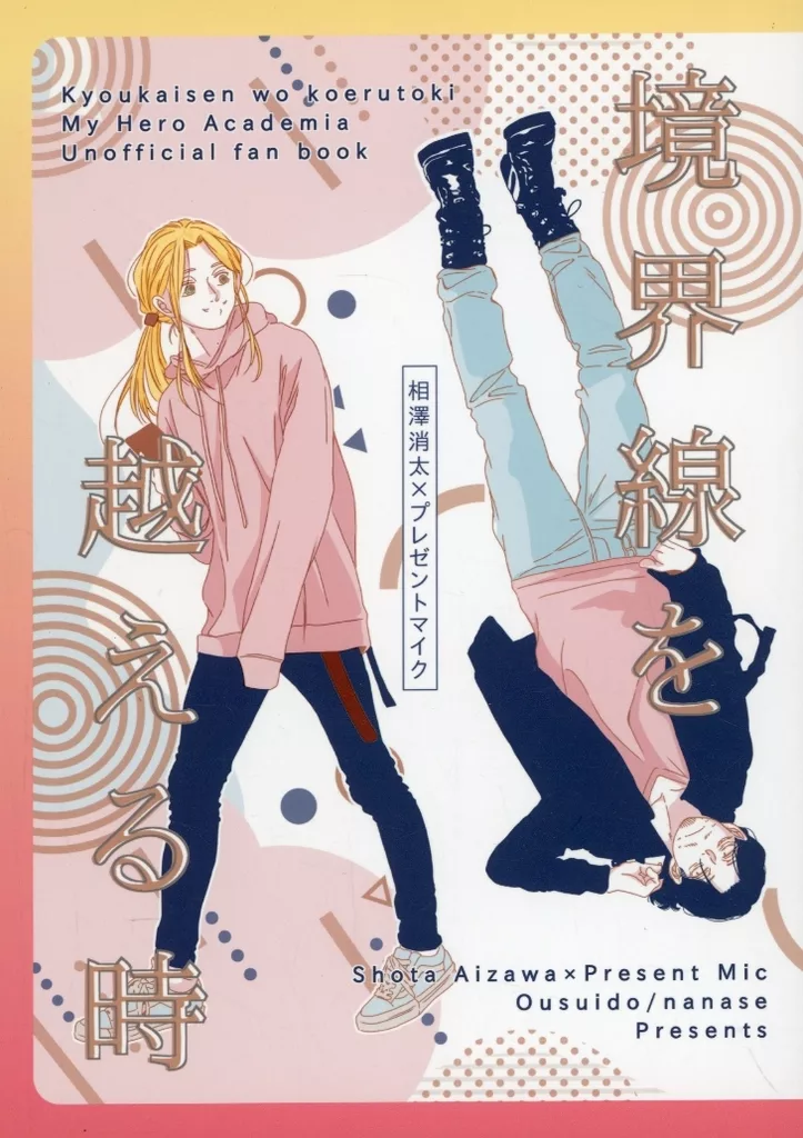 境界線を越える時_image
