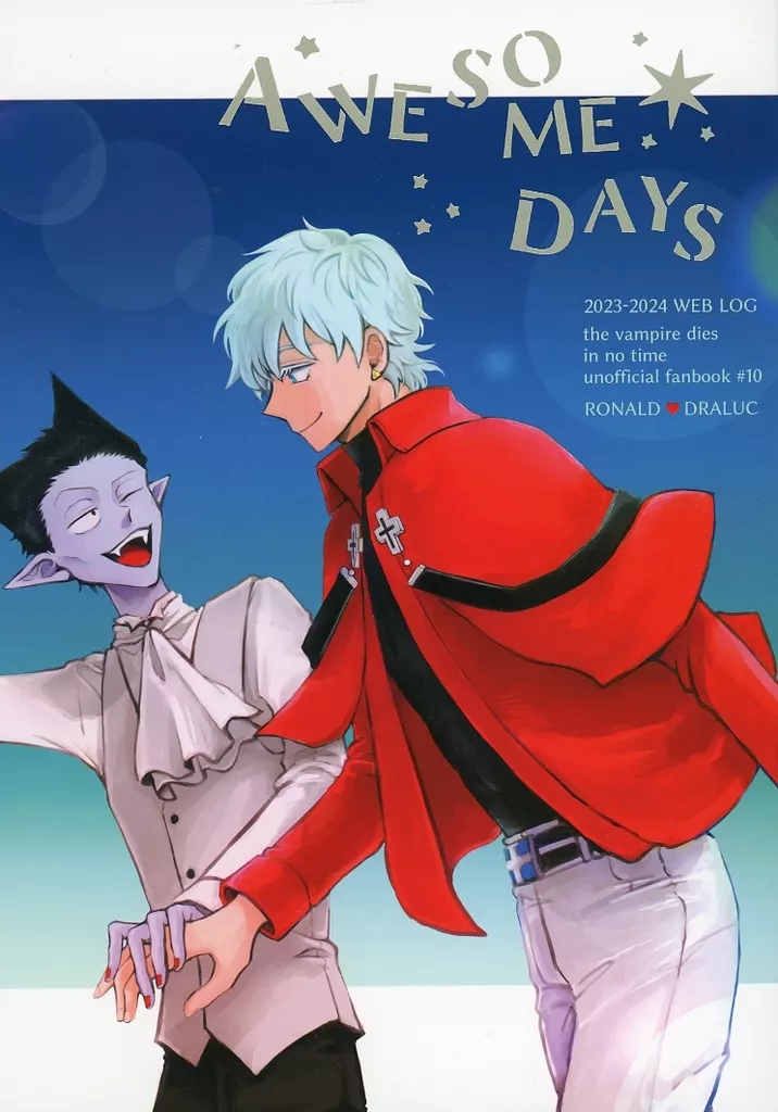 吸血鬼すぐ死ぬ AWESOME DAYS / のら （ロナルド×ドラルク） / OOPARTS