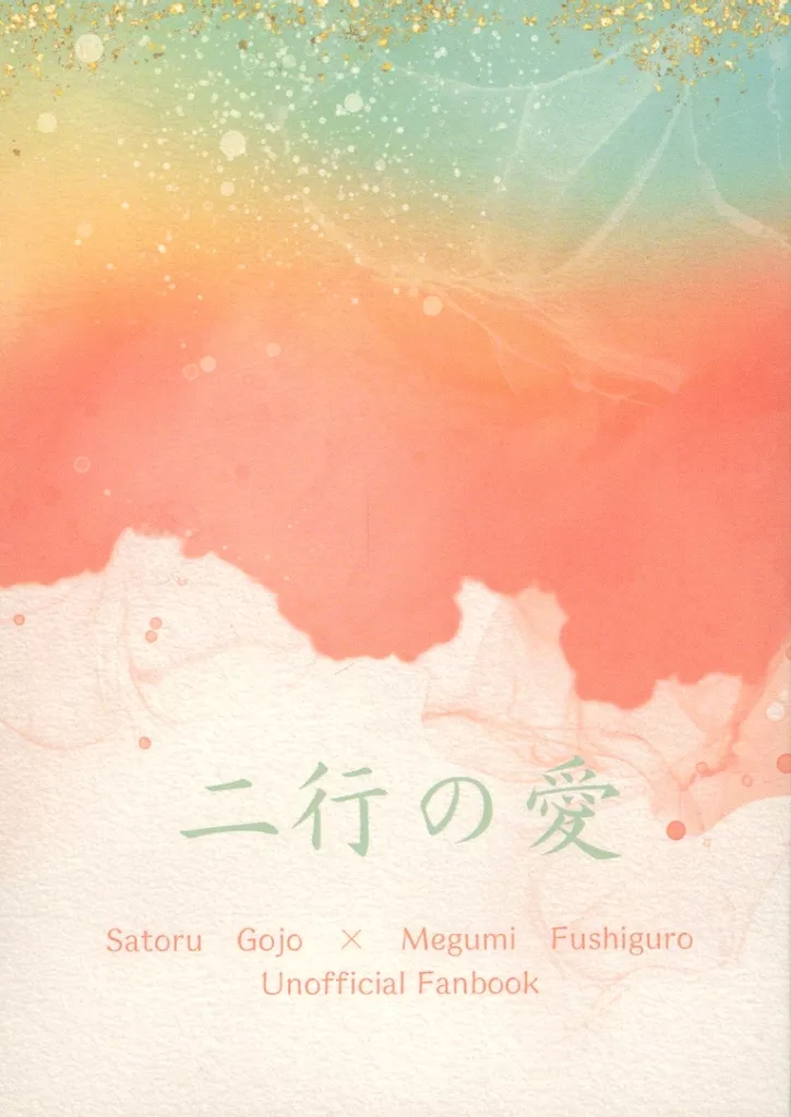 二行の愛_image