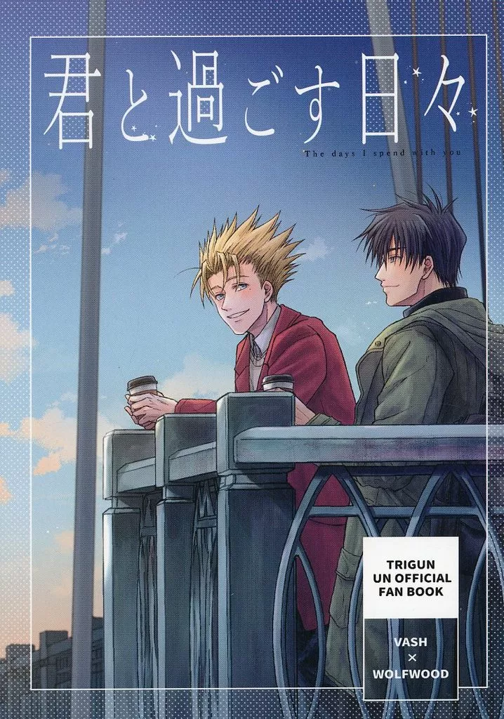 トライガン 同人誌 ウルフウッド ヴァッシュ TRIGUN 駿河屋