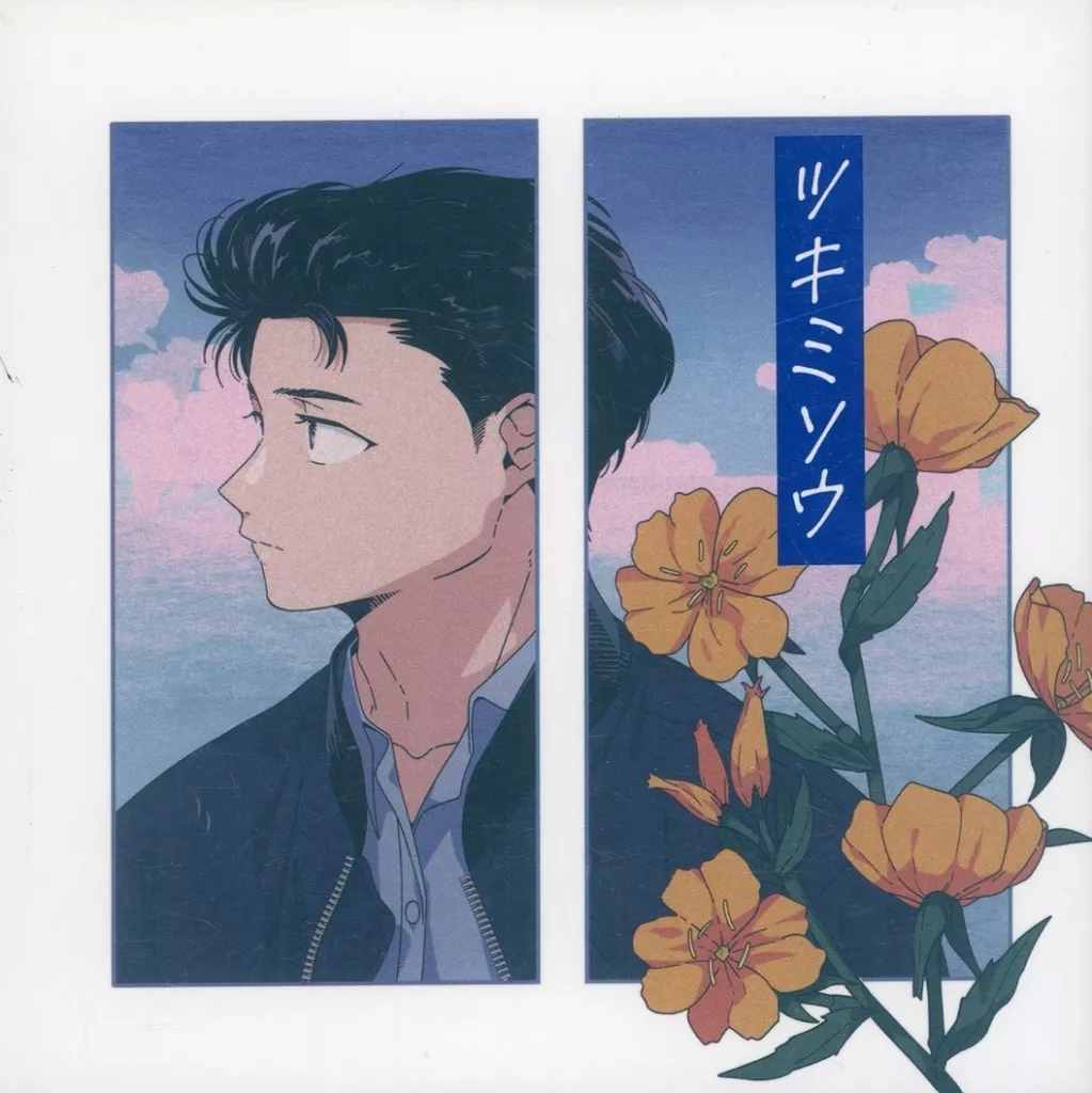 スラムダンク そこにはお前と秋、そしてツキミソウがあった / Lemonsong （水戸洋平×桜木花道） / 井戸の中