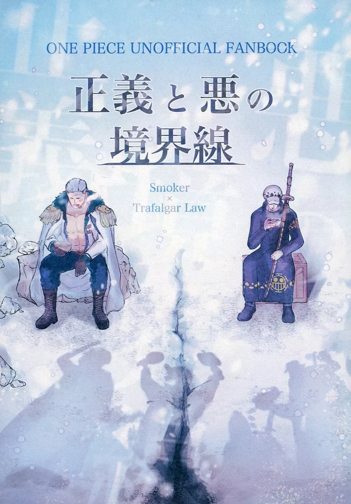 正義と悪の境界線_image