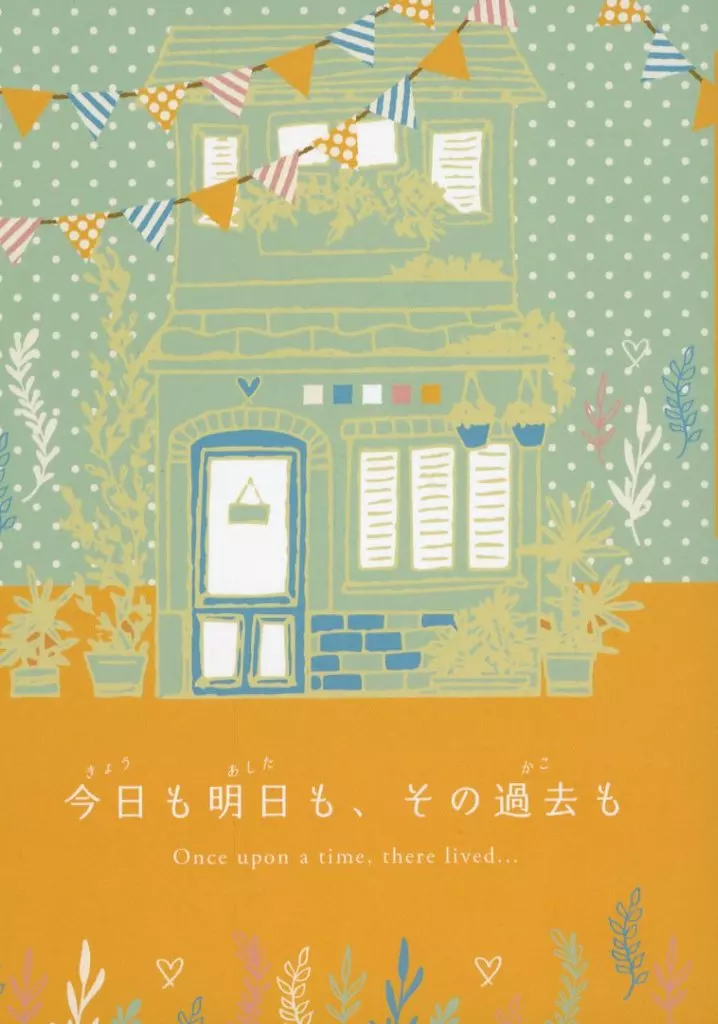 呪術廻戦 今日も明日も、その過去も / 霜月十一 （五条悟×虎杖悠仁） / お山の大将