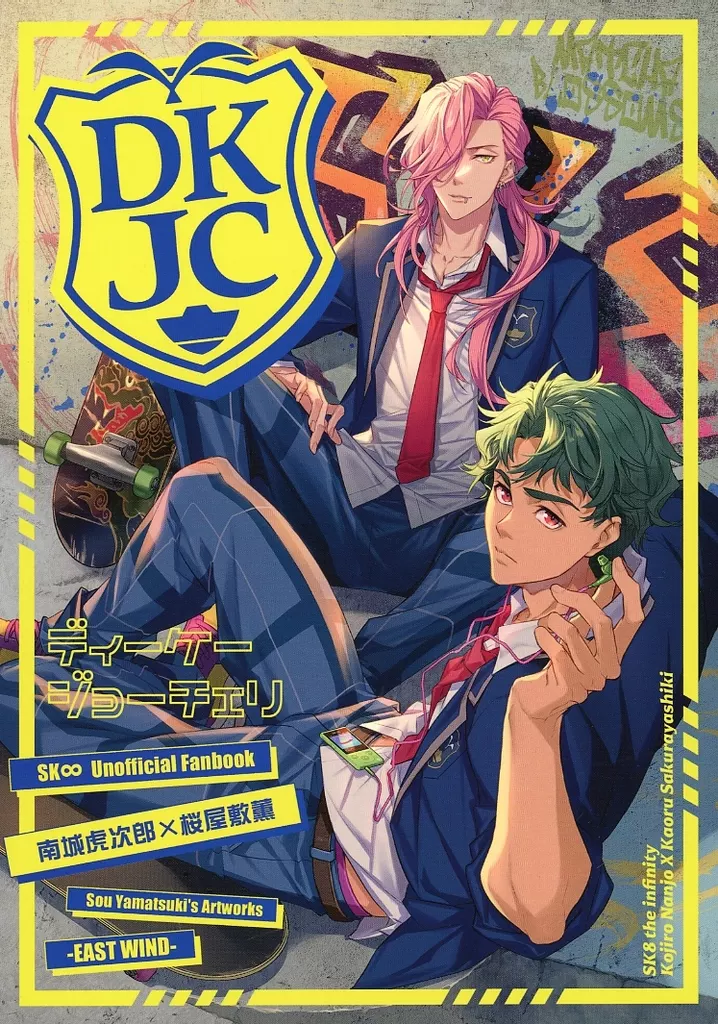 SK∞（エスケーエイト） DKJC / 山月総 （南城虎次郎×桜屋敷薫） / 東風 ‐EAST WIND‐