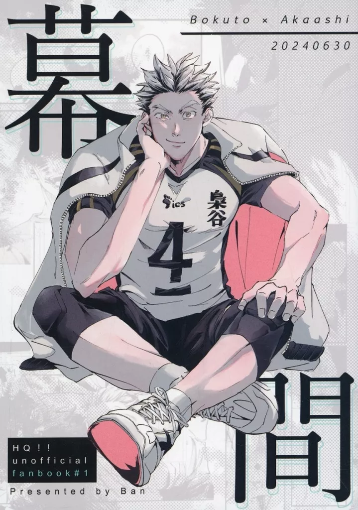 幕間 – BanG Dream! – 木兎光太郎 赤葦京治