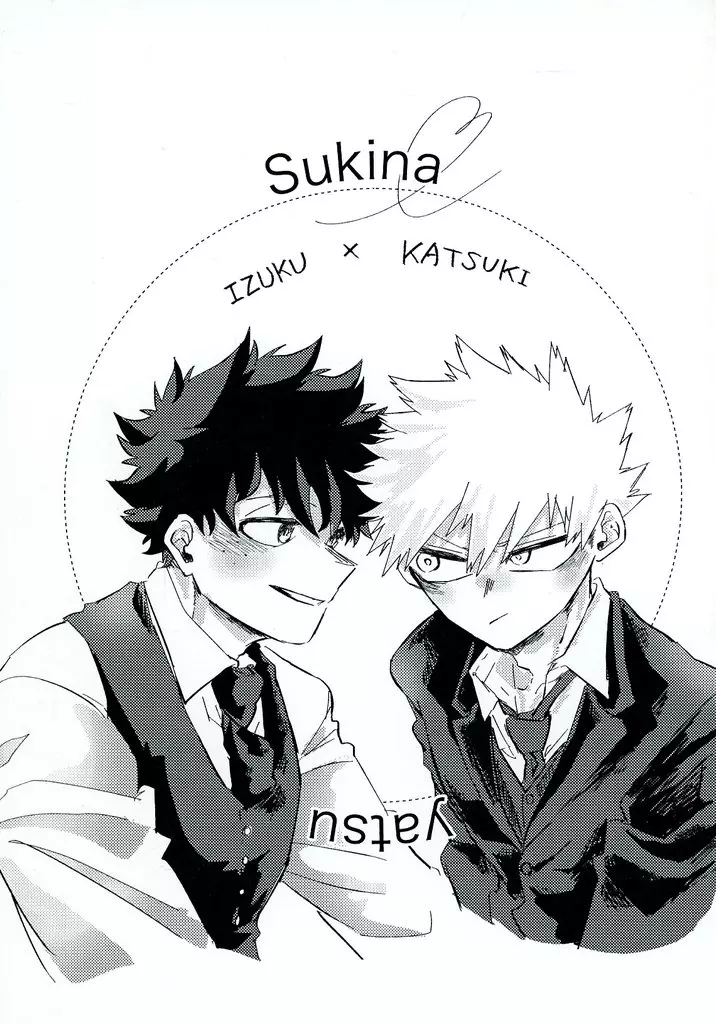 僕のヒーローアカデミア Sukinayatsu / ごう （緑谷出久×爆豪勝己） / シタツヅミ