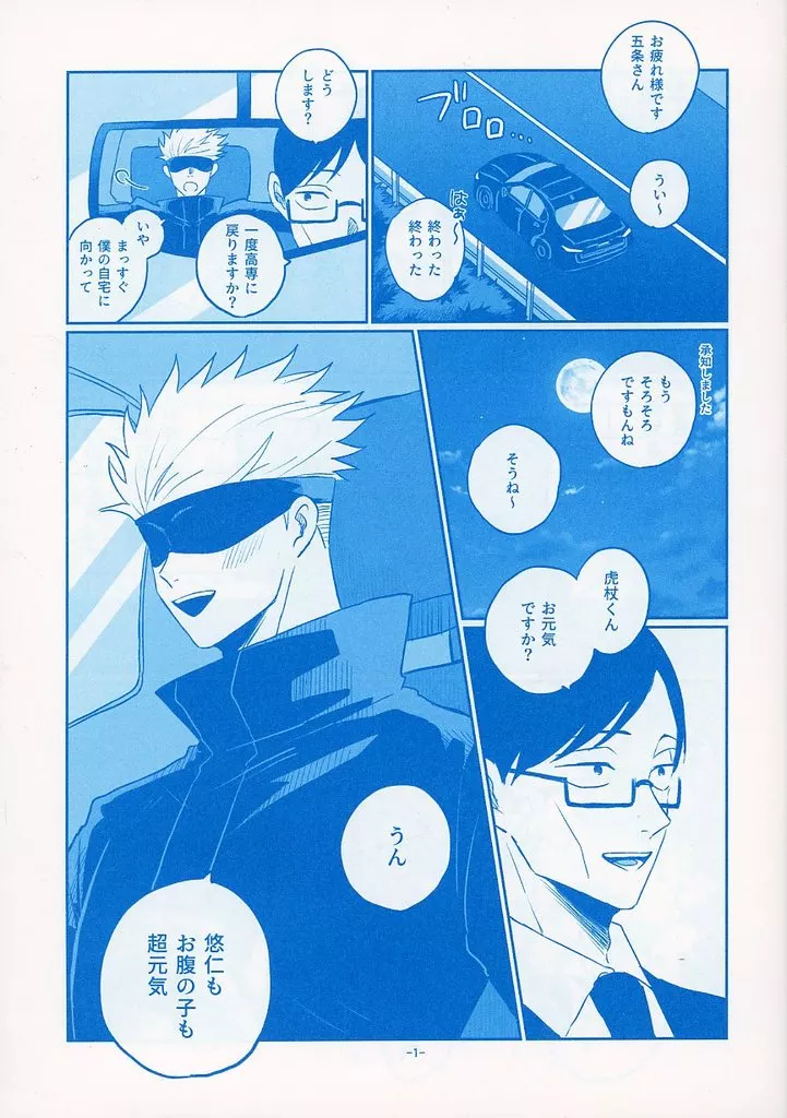 呪術廻戦 男性妊娠合同折本 / ゆら / ととなし (五条悟×虎杖悠仁) / いつかの桜/りょまぷー