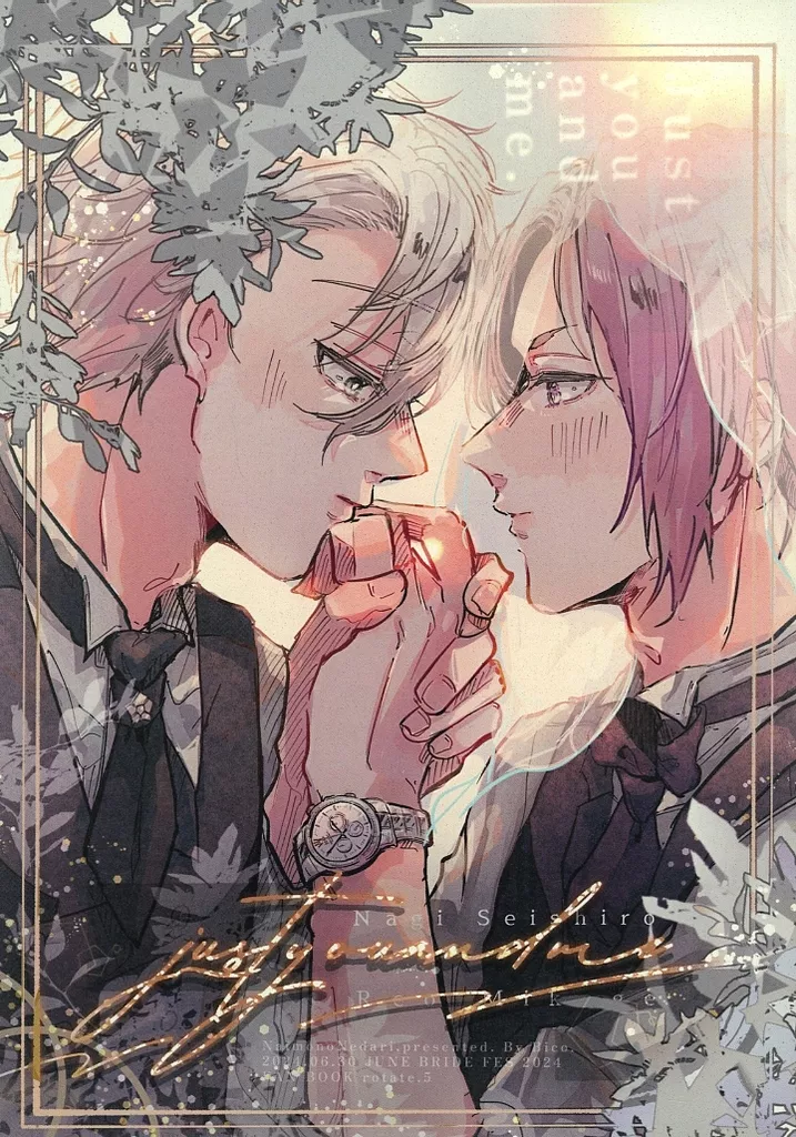 ブルーロック Just you and me． / Bico． （凪誠士郎×御影玲王） / NaimonoNedari．