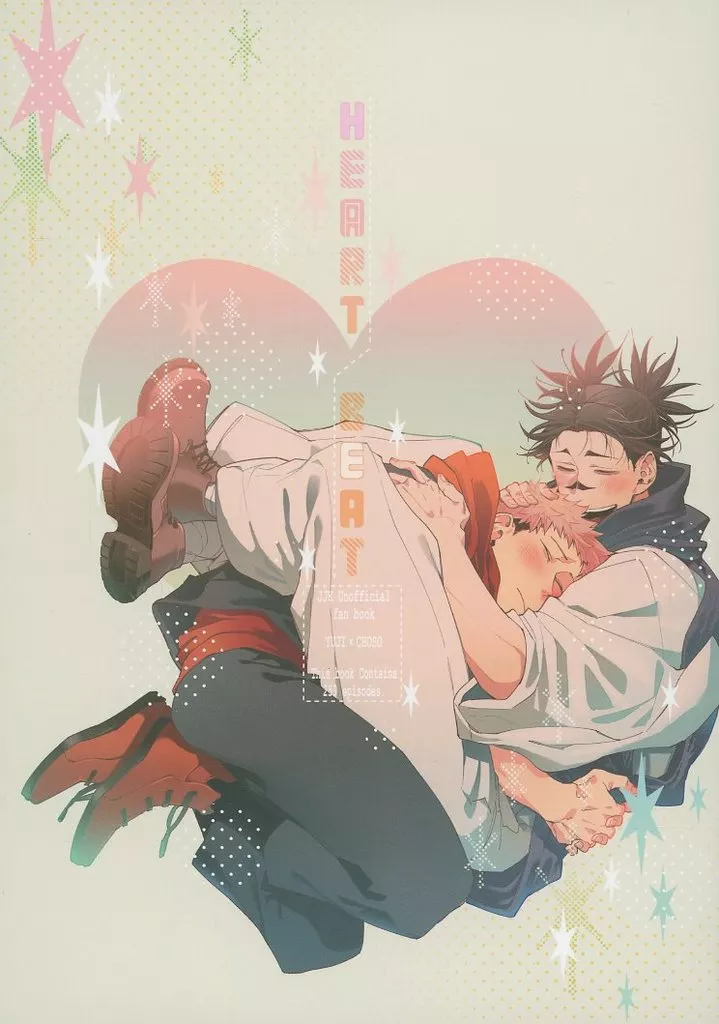 HEART BEAT – 呪術廻戦 – 虎杖悠仁 脹相