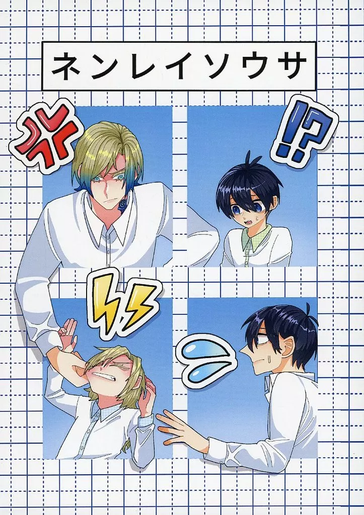 ネンレイソウサ – ブルーロック – カイザー 潔世一