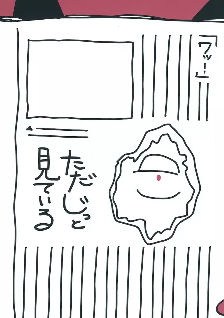 吸血鬼すぐ死ぬ ただじっと見ている / ワッ （ドラルク×ロナルド、ロナルド×ドラルク） / モリモリのパワー