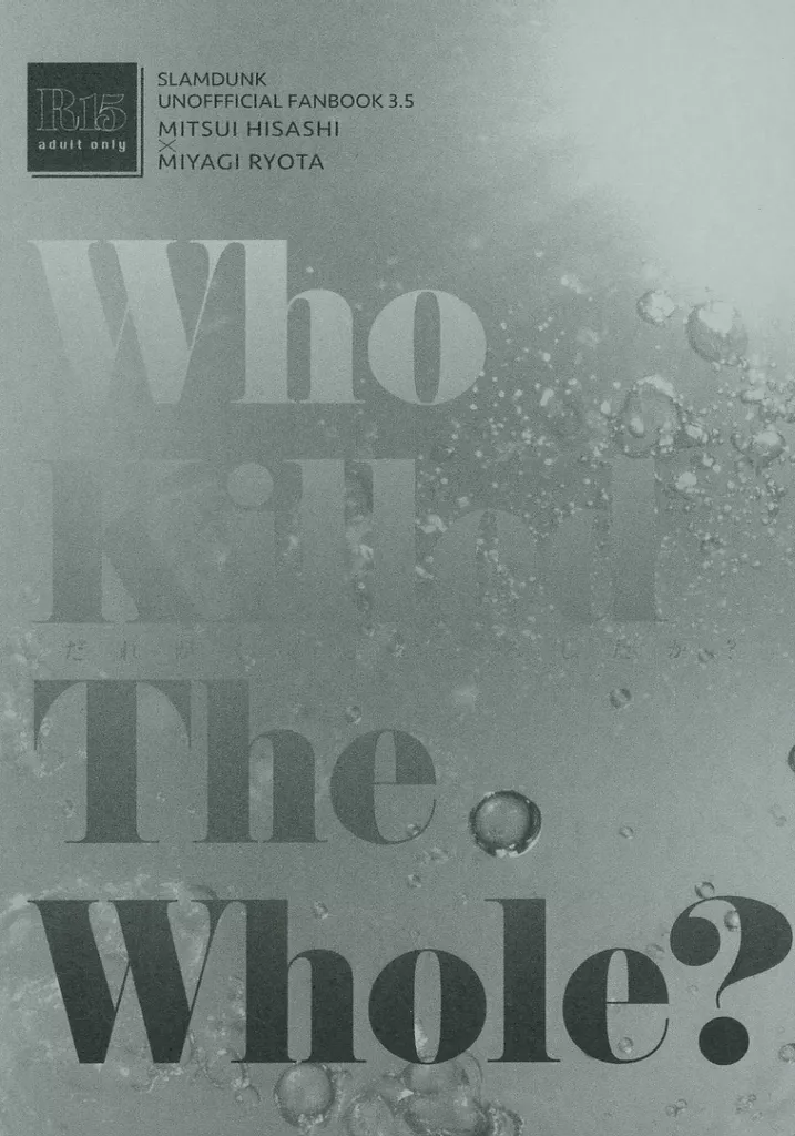 スラムダンク Who Killed The Whale? / 隣人 (三井寿×宮城リョータ) / JITTER RING JING