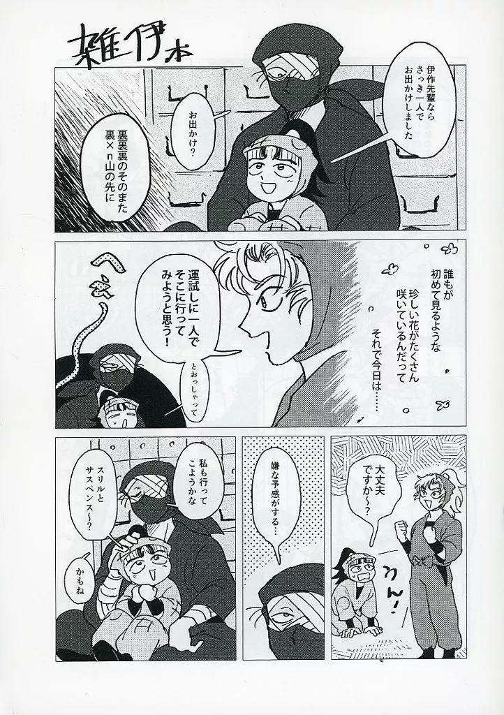 駿河屋 -<中古><<落第忍者乱太郎（忍たま乱太郎）>> 【コピー誌
