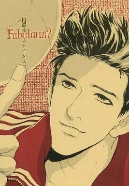スラムダンク Fabulous? / 捨井タスコ （仙道彰×桜木花道､神×清田信長） / アパッチ籠球団