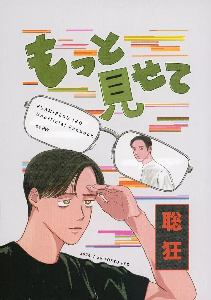 もっと見せて – カラオケ行こ！ – 岡聡実 成田狂児