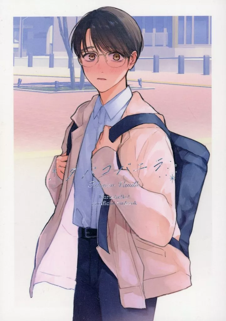 カラオケ行こ！ タバコバニラ / 次第 （成田狂児×岡聡実） / 気分次第