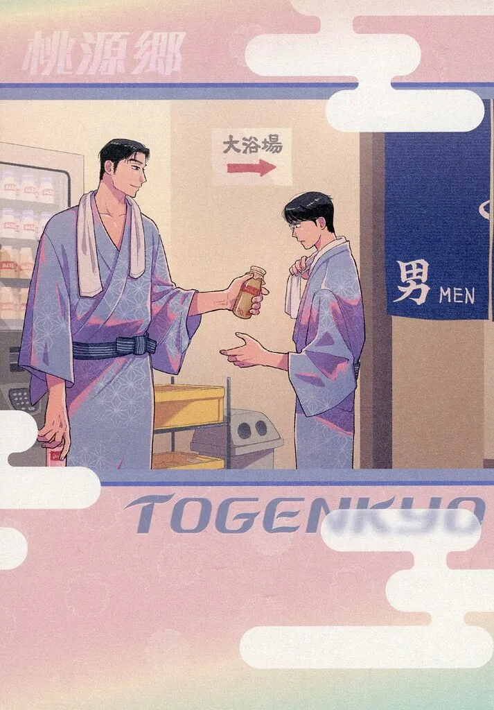 カラオケ行こ！ TOGENKYO / 琴吹 （成田狂児×岡聡実） / カピバラ