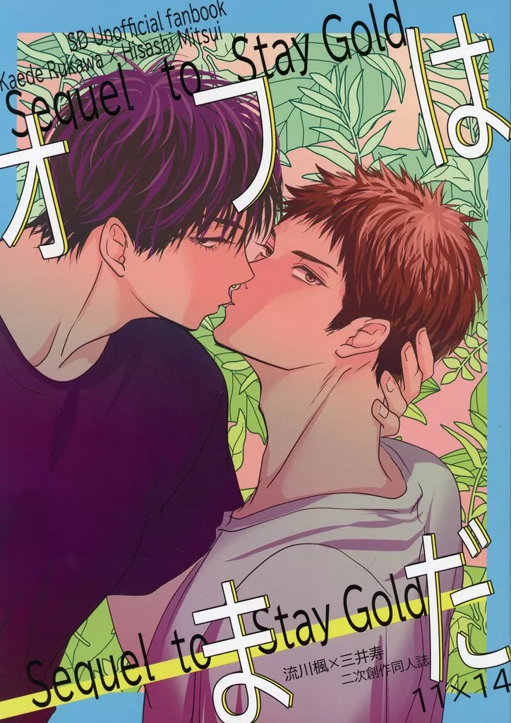 オフはまだ – スラムダンク – 流川楓 三井寿