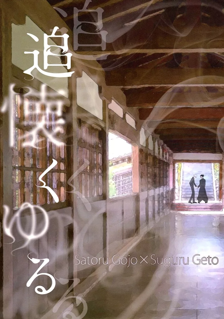 追懐くゆる_image