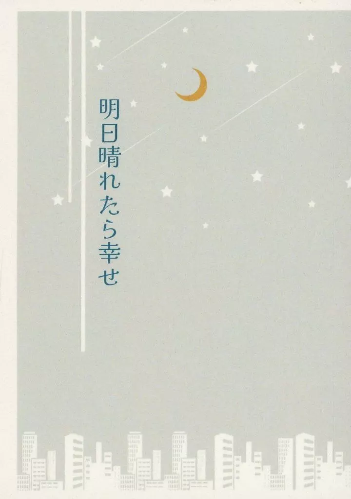 スラムダンク 明日晴れたら幸せ / どんごろす(Dongoros) (三井寿×宮城リョータ) / 楽しいオモチャ箱(Fun toy box)