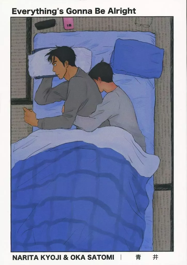 Everything’s Gonna Be Alright – カラオケ行こ! – 成田狂児 岡聡実