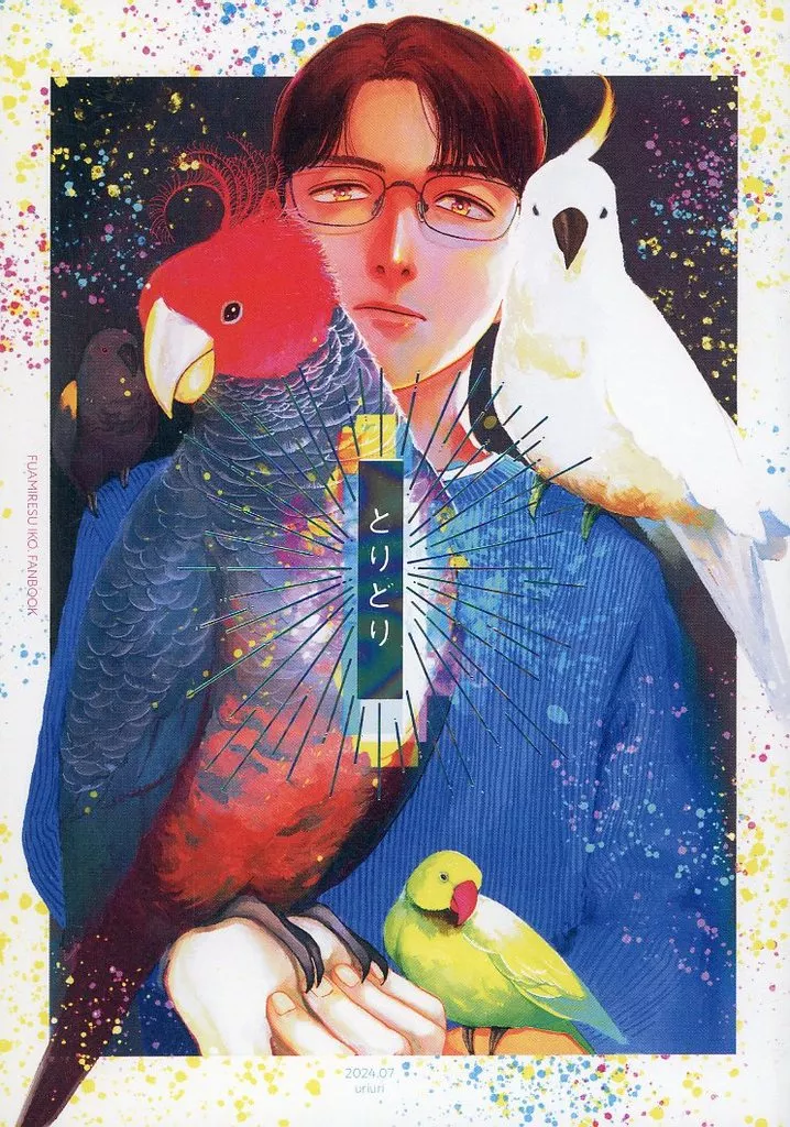 カラオケ行こ！ とりどり / 広瀬 （成田狂児、岡聡実） / 瓜売り
