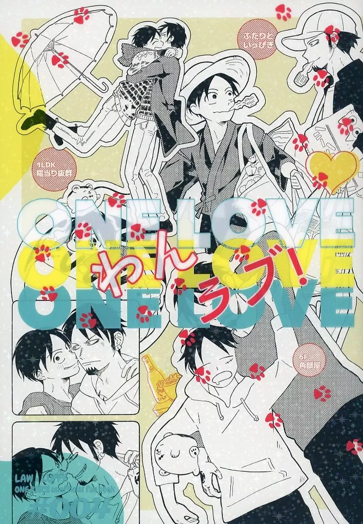 ワンピース ONE LOVE / あまみや (ロー×ルフィ) / ophelia