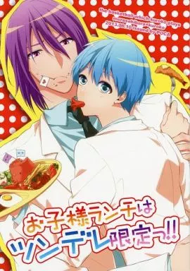 お子様ランチはツンデレ限定っ!!_image