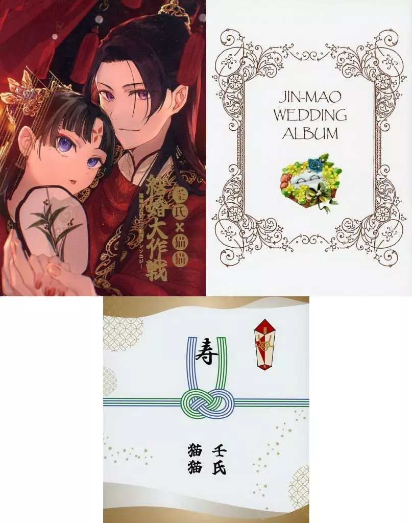 【ケース付き/2冊組】壬氏×猫猫 結婚大作戦_image