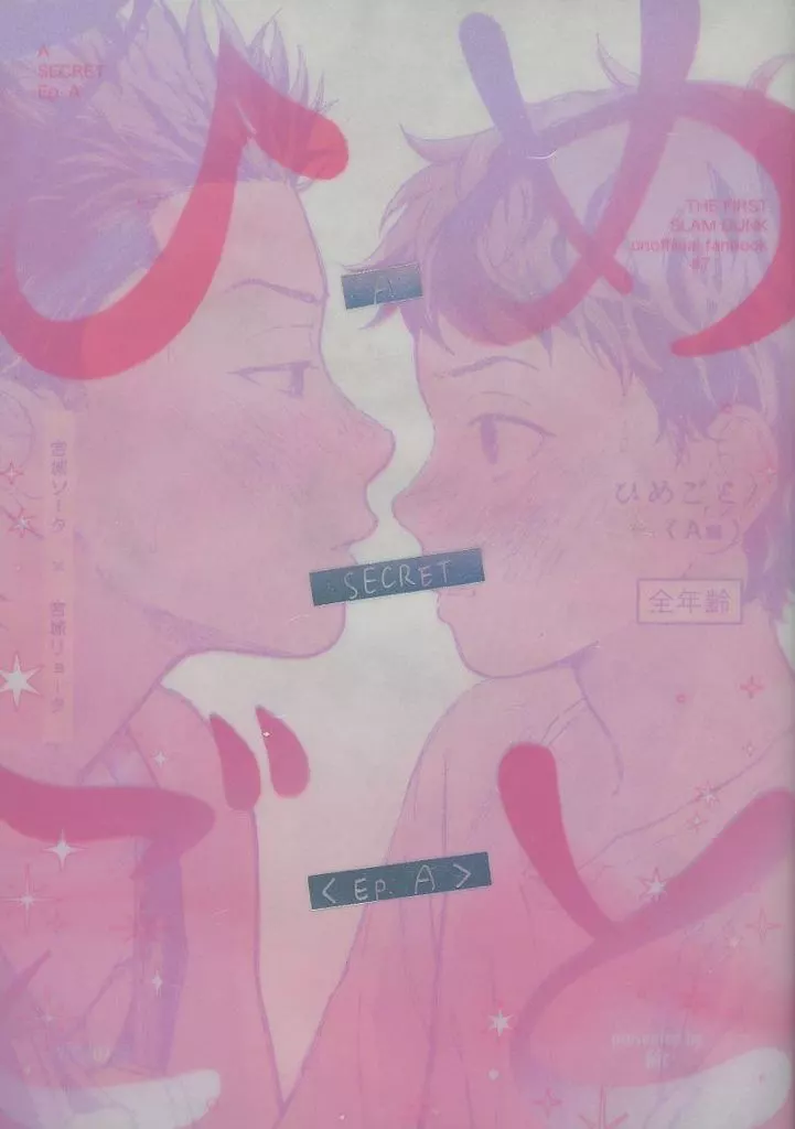 ひめごと〈A編〉_image