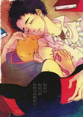 宇宙兄弟 むかしむかしのきのうのはなし / へら山 （南波日々人×南波六太） / アニィタ。