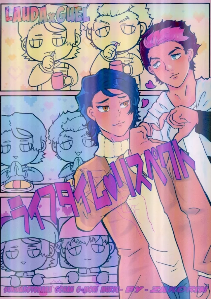 ライフタイム・リスペクト_image