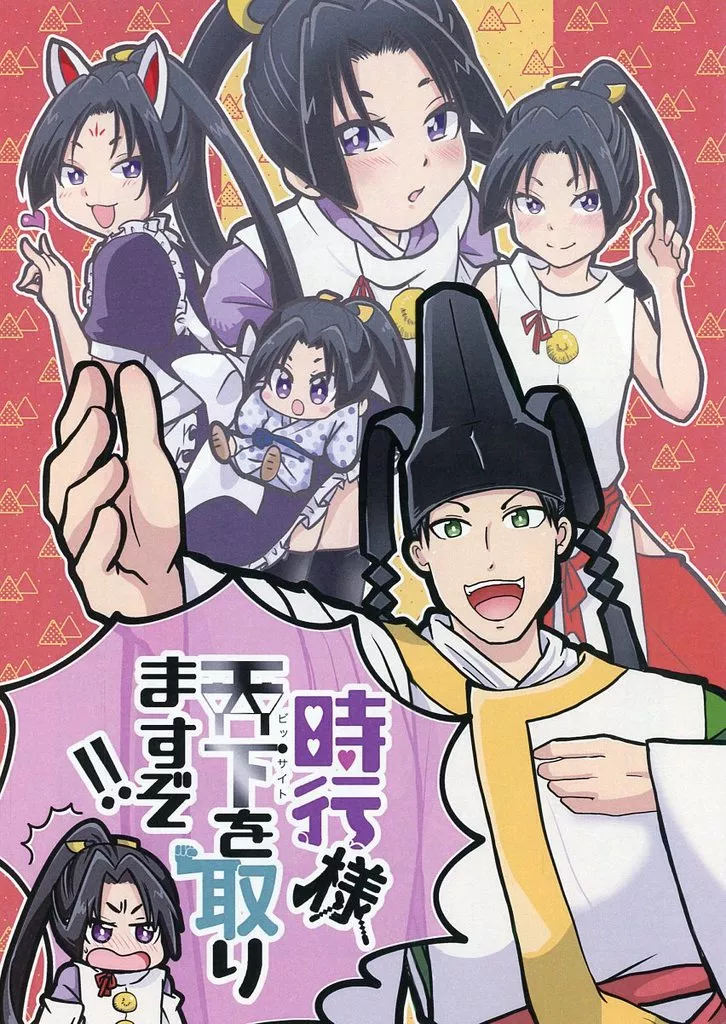 逃げ上手の若君 時行様天下をとりますぞ！！ / ミナガタ （北条時行、諏訪頼重） / 福兎屋
