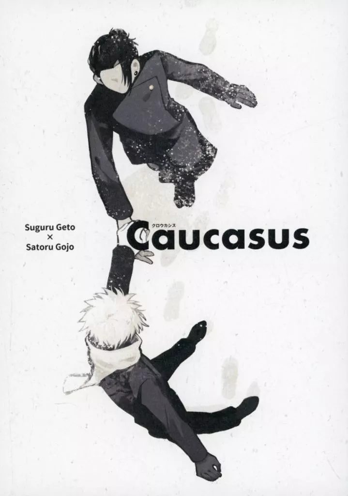 Caucasus – 呪術廻戦 – 夏油傑 五条悟