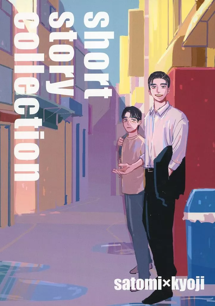 カラオケ行こ！ short story collection / 句点ピリオド丸 / Noise （岡聡実×成田狂児）