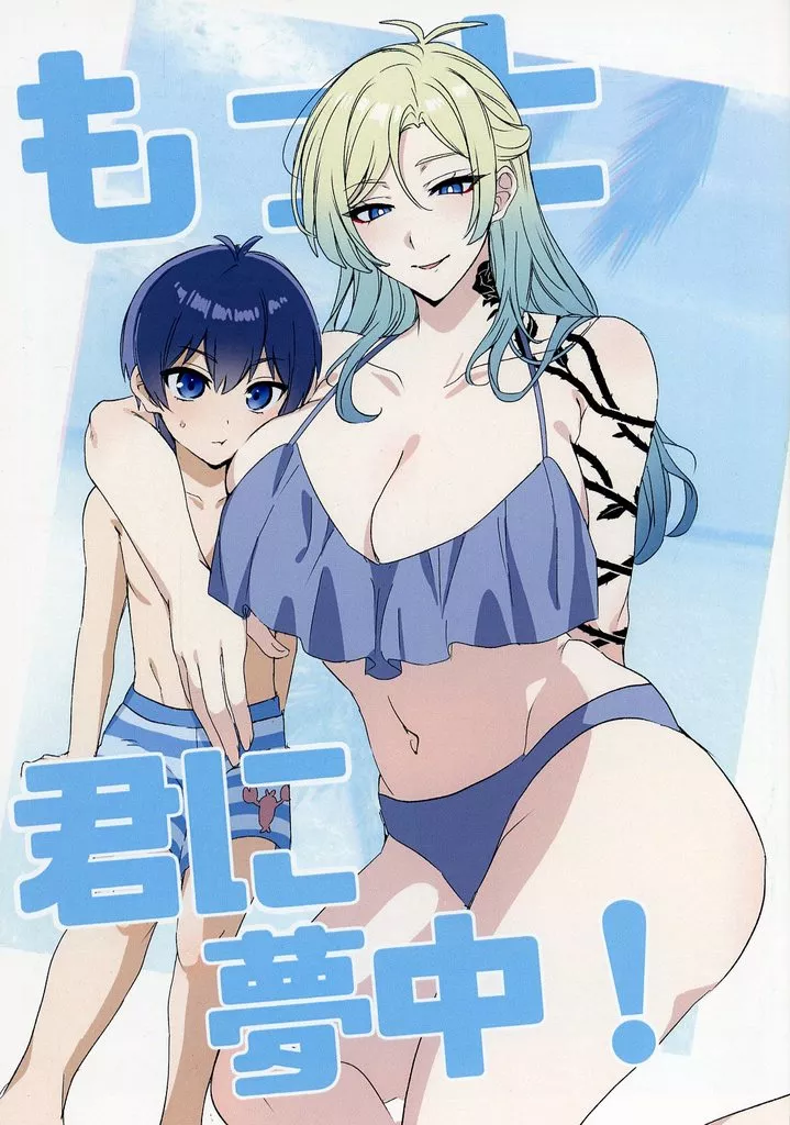 もっと君に夢中！_image