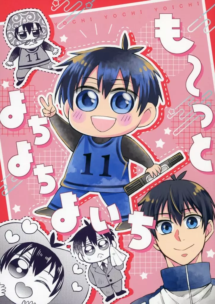 ブルーロック も～っとよちよちよいち / wataリンゴ （潔世一、カイザー、糸師凛） / 坂屋