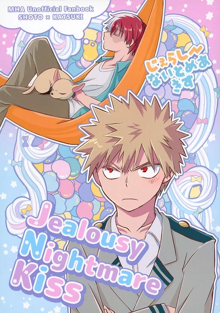 僕のヒーローアカデミア Jealousy Nightmare Kiss / えむ （轟焦凍×爆豪勝己） / 円周率
