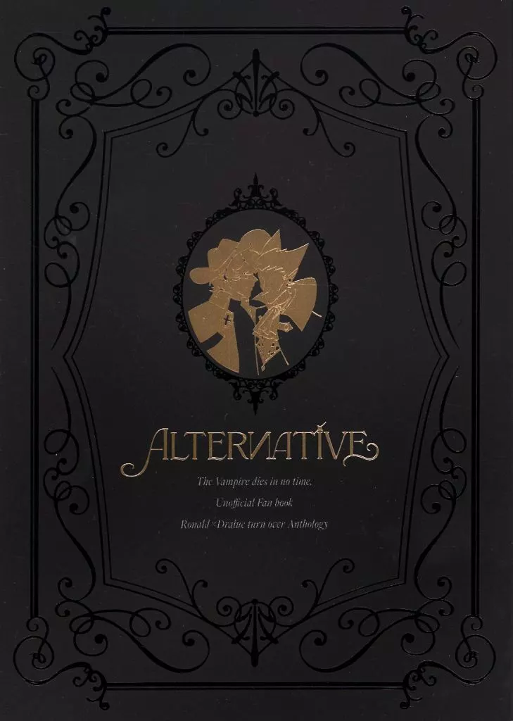 吸血鬼すぐ死ぬ ALTERNATIVE / ONO / 松井 （ロナルド×ドラルク） / トマト直売所