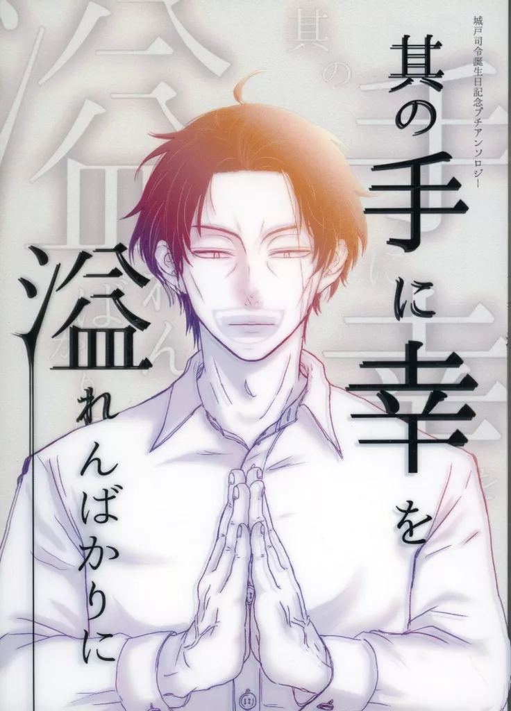 ワールドトリガー 其の手に幸を 溢れんばかりに / 乙女杏雛 / 龍華 （城戸正宗、迅悠一、生駒達人） / 化学屋
