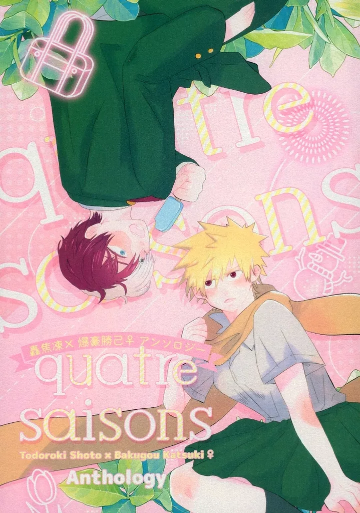 僕のヒーローアカデミア quatre saisons / りだ / 柏村 （轟焦凍×爆豪勝己） / MOMIAGE