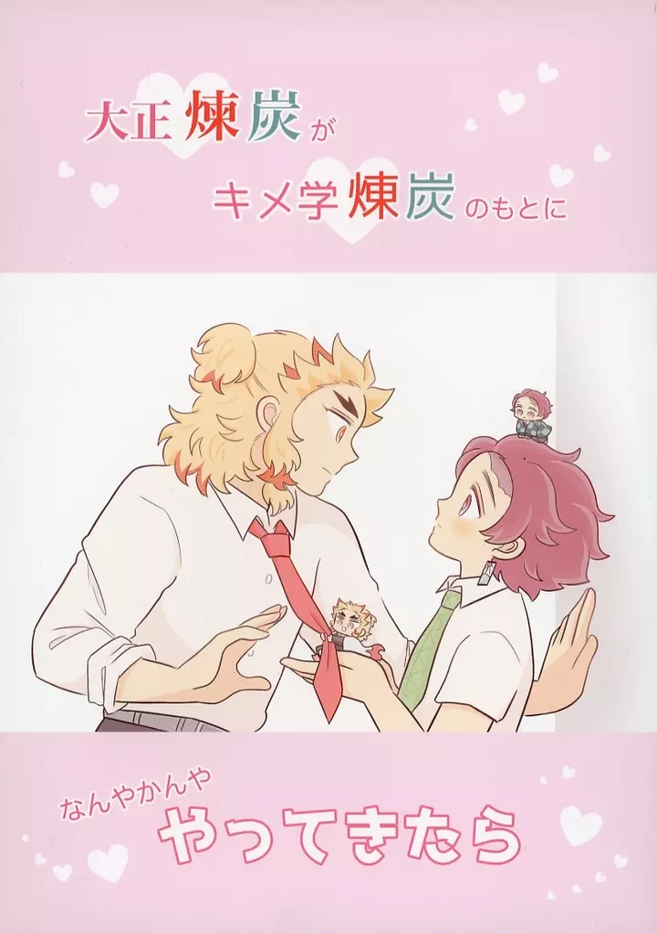 大正煉炭がキメ学煉炭のもとになんやかんややってきたら / あき / 角砂糖みっつ