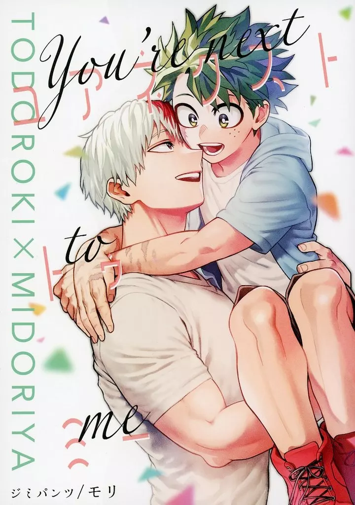 You’re next to me – 僕のヒーローアカデミア – 轟焦凍 緑谷出久