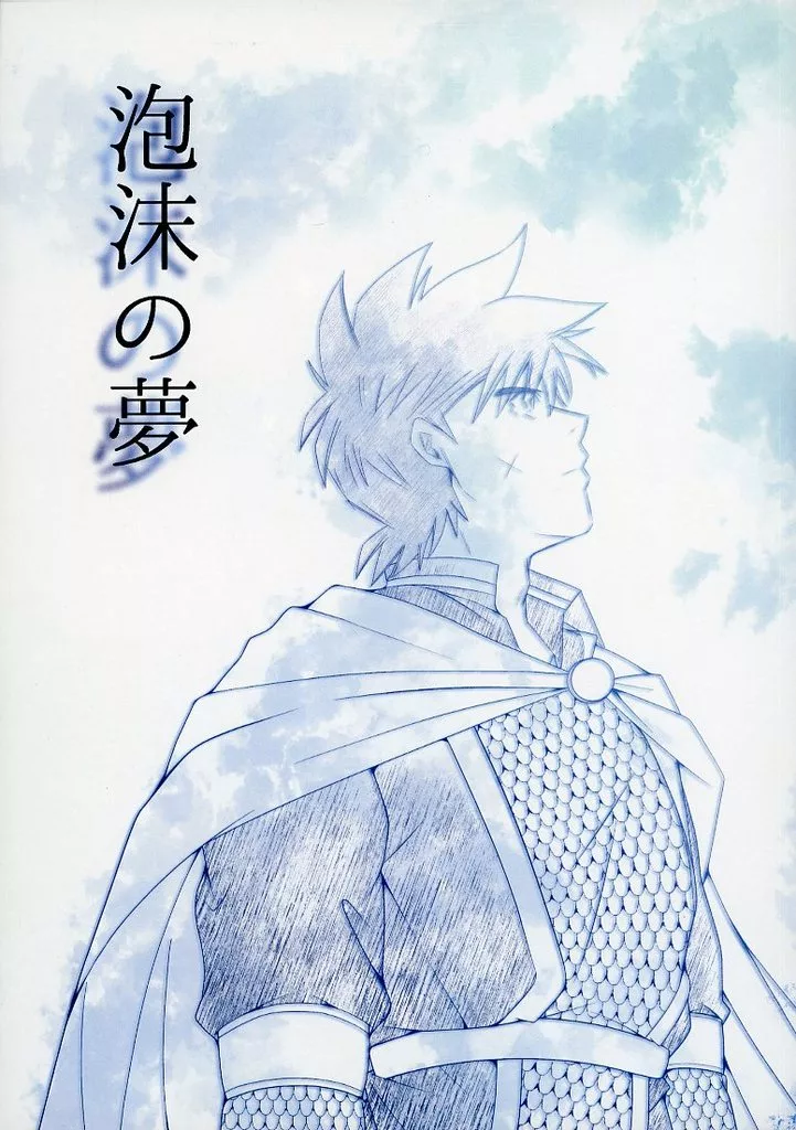 泡沫の夢 – ダイの大冒険 – ダイ ポップ