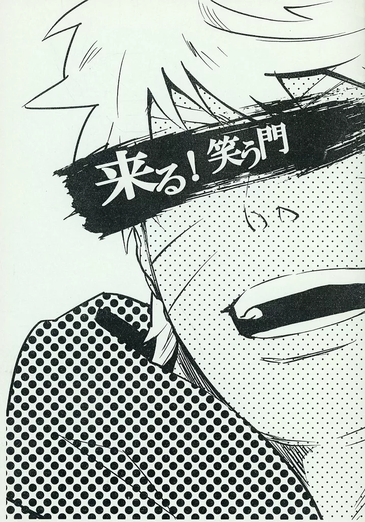 来る！笑う門_image