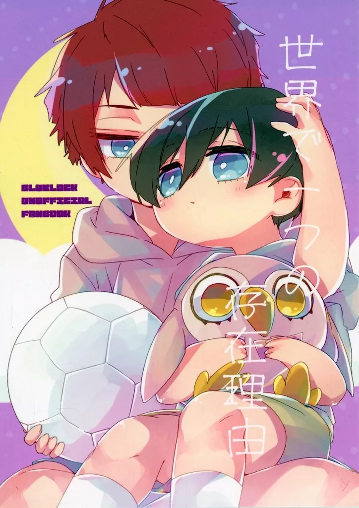 世界で一つの存在理由 – ブルーロック – 糸師冴 糸師凛