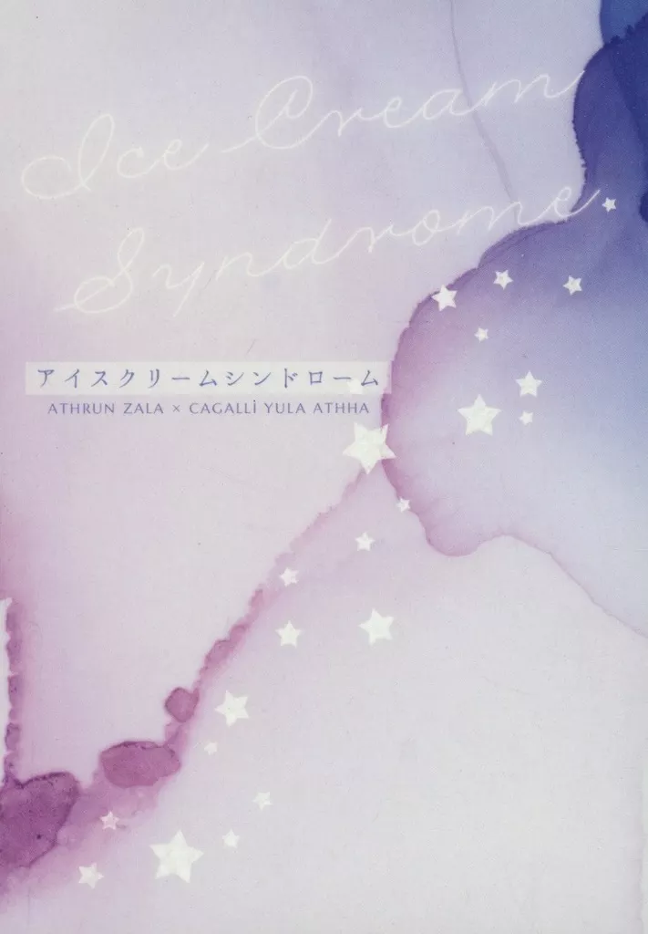 アイスクリームシンドローム_image