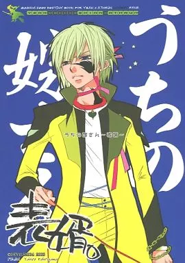 ガンダムSEED うちの嫁さん。～表婿～ / 郡山八尋 （イザーク×アスラン） / DEVILS2004