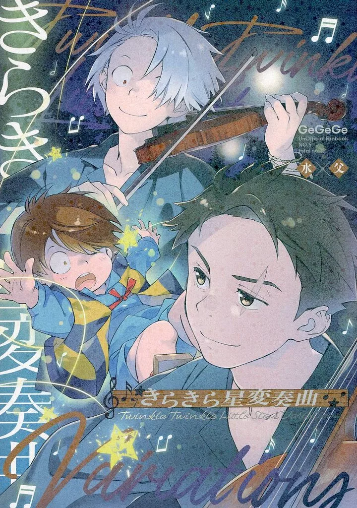 きらきら星変奏曲_image